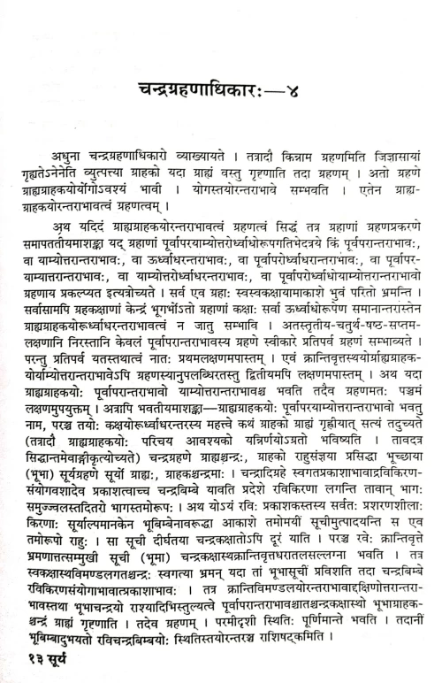 Surya Siddhanta (CSBG 86)